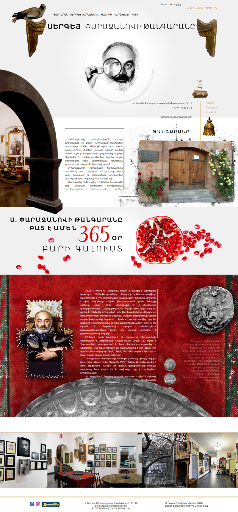 Սերգեյ Փարաջանովի թանգարան